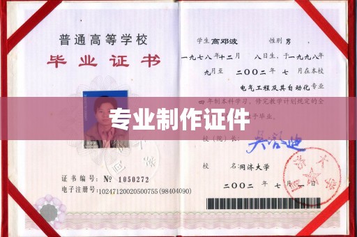 土默特左旗专业制作证件